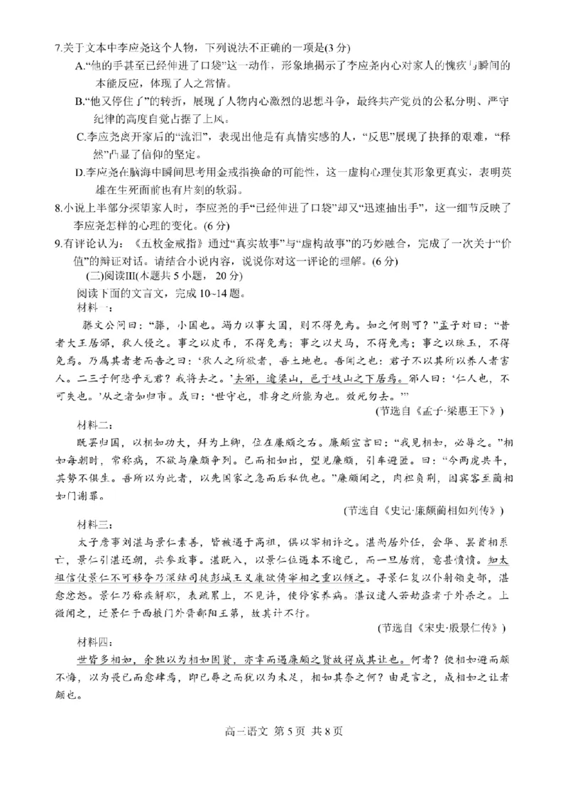 江苏南通市如皋市2026届高三上学期教学质量调研（二）语文试题+答案_2025年12月_251218江苏南通市如皋市2026届高三上学期教学质量调研（二）（全科）