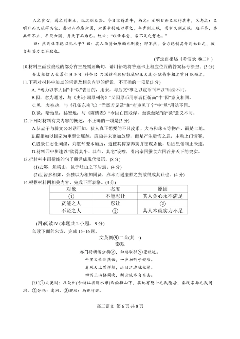江苏南通市如皋市2026届高三上学期教学质量调研（二）语文试题+答案_2025年12月_251218江苏南通市如皋市2026届高三上学期教学质量调研（二）（全科）