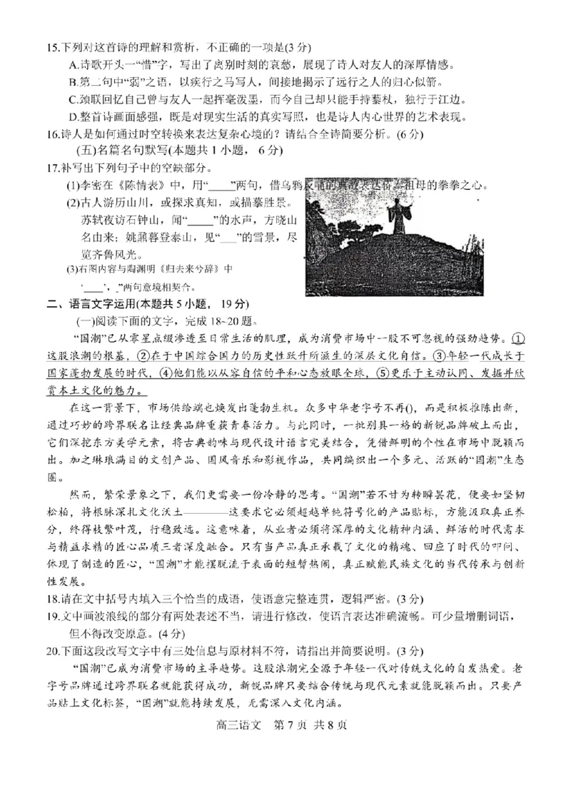 江苏南通市如皋市2026届高三上学期教学质量调研（二）语文试题+答案_2025年12月_251218江苏南通市如皋市2026届高三上学期教学质量调研（二）（全科）