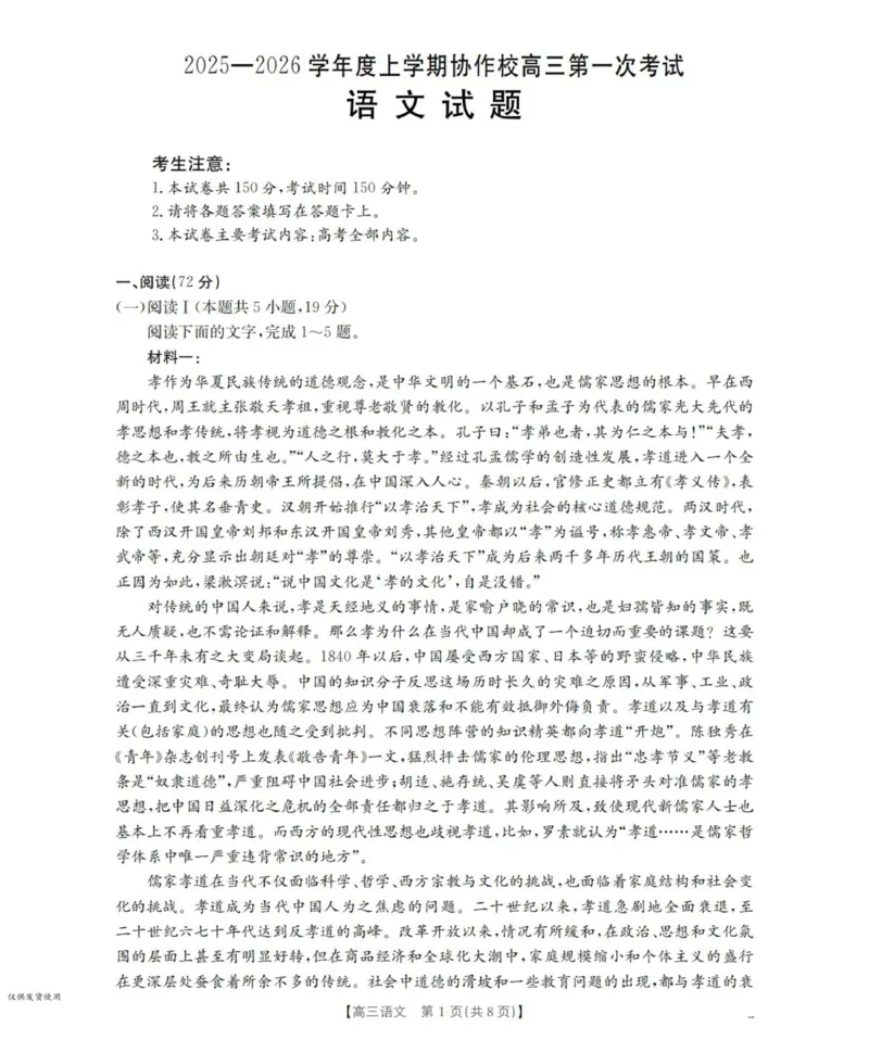 2026届辽宁省葫芦岛市协作校高三上学期第一次考试语文试卷_251114辽宁省葫芦岛市2025-2026学年高三上学期协作校第一次考试（全科）