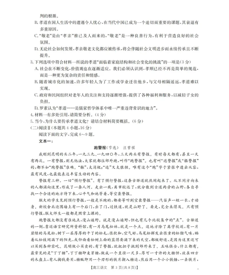2026届辽宁省葫芦岛市协作校高三上学期第一次考试语文试卷_251114辽宁省葫芦岛市2025-2026学年高三上学期协作校第一次考试（全科）