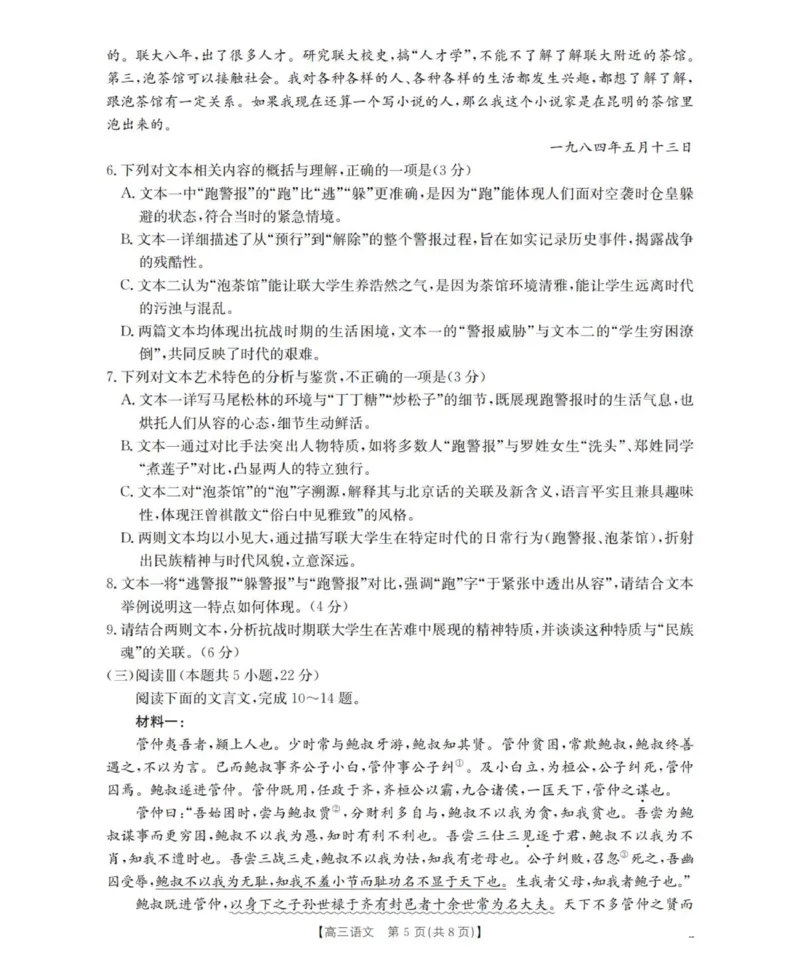 2026届辽宁省葫芦岛市协作校高三上学期第一次考试语文试卷_251114辽宁省葫芦岛市2025-2026学年高三上学期协作校第一次考试（全科）