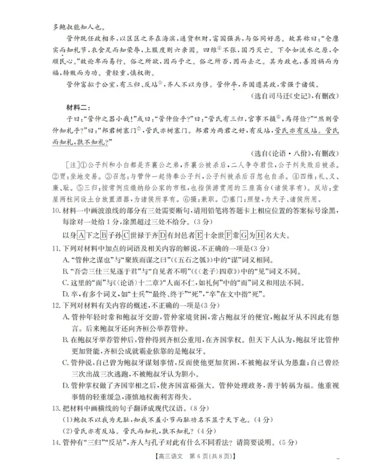 2026届辽宁省葫芦岛市协作校高三上学期第一次考试语文试卷_251114辽宁省葫芦岛市2025-2026学年高三上学期协作校第一次考试（全科）