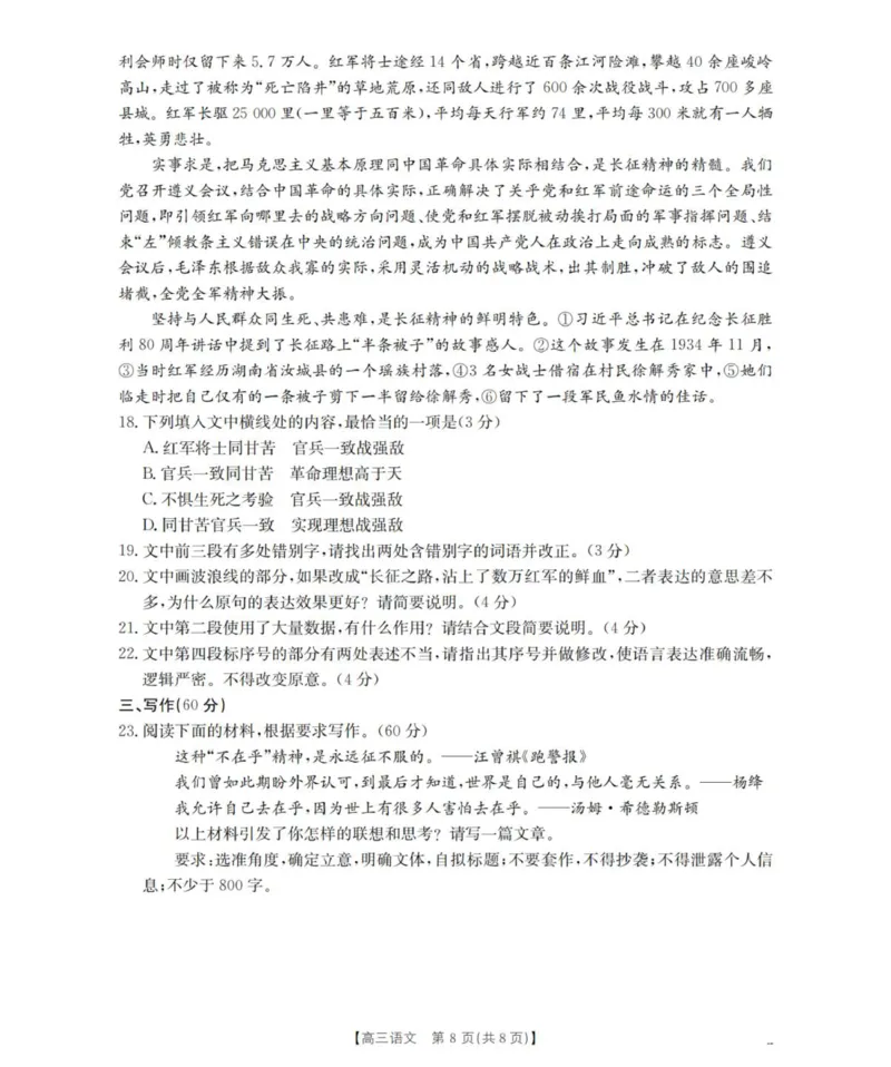 2026届辽宁省葫芦岛市协作校高三上学期第一次考试语文试卷_251114辽宁省葫芦岛市2025-2026学年高三上学期协作校第一次考试（全科）