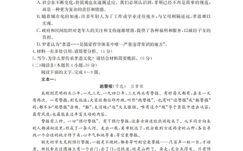2026届辽宁省葫芦岛市协作校高三上学期第一次考试语文试卷_251114辽宁省葫芦岛市2025-2026学年高三上学期协作校第一次考试（全科）