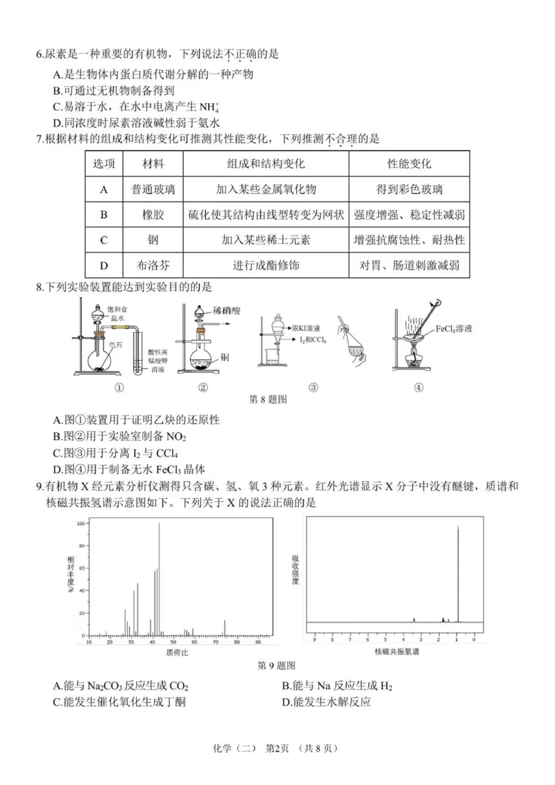 广东省广州市六校联考2026届高三期中调研考试化学试题_2025年12月_251202广东省广州市六校联考2025-2026学年高三上学期期中调研考试