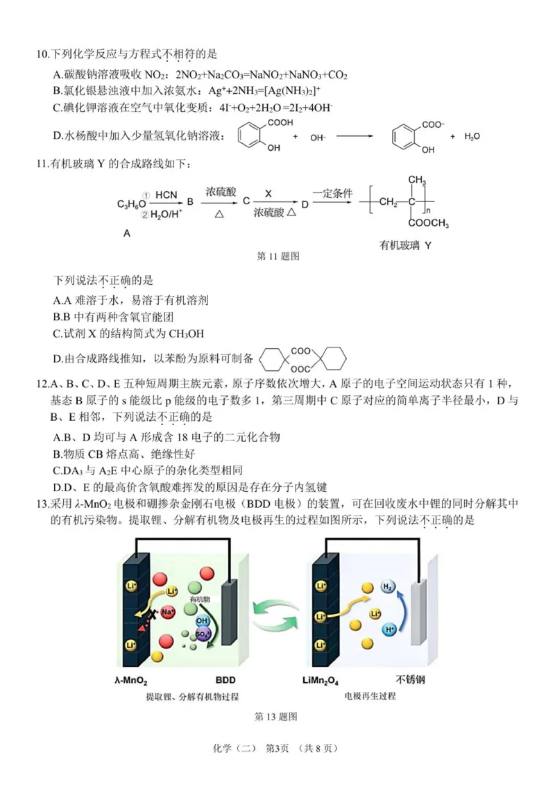 广东省广州市六校联考2026届高三期中调研考试化学试题_2025年12月_251202广东省广州市六校联考2025-2026学年高三上学期期中调研考试