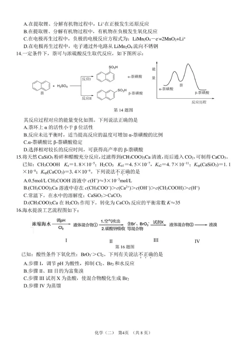 广东省广州市六校联考2026届高三期中调研考试化学试题_2025年12月_251202广东省广州市六校联考2025-2026学年高三上学期期中调研考试