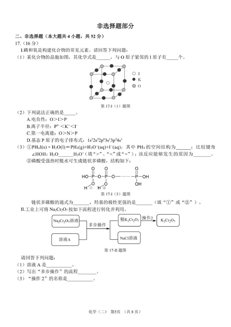 广东省广州市六校联考2026届高三期中调研考试化学试题_2025年12月_251202广东省广州市六校联考2025-2026学年高三上学期期中调研考试