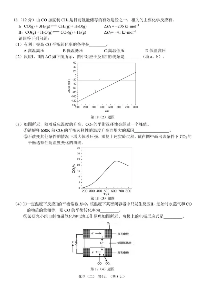 广东省广州市六校联考2026届高三期中调研考试化学试题_2025年12月_251202广东省广州市六校联考2025-2026学年高三上学期期中调研考试