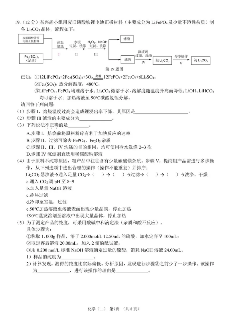 广东省广州市六校联考2026届高三期中调研考试化学试题_2025年12月_251202广东省广州市六校联考2025-2026学年高三上学期期中调研考试