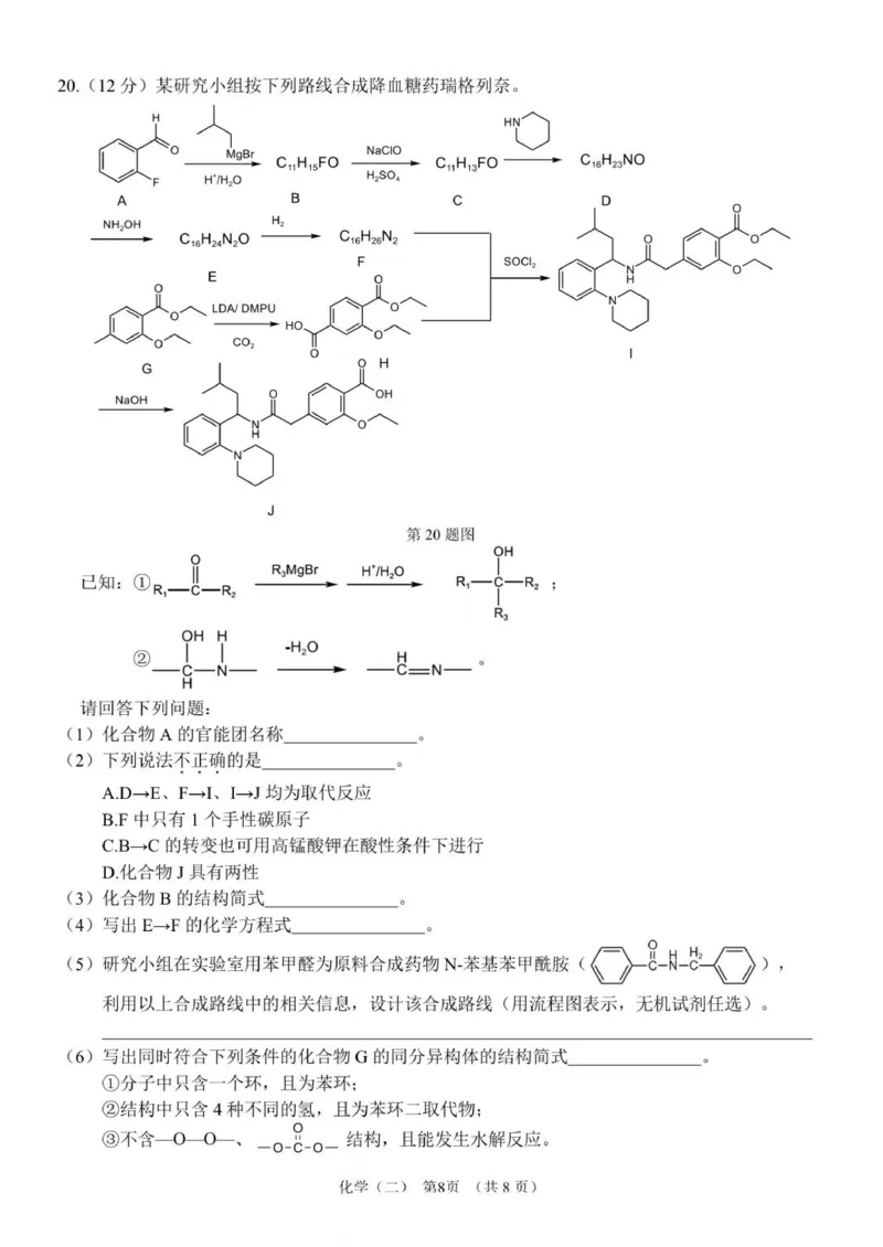 广东省广州市六校联考2026届高三期中调研考试化学试题_2025年12月_251202广东省广州市六校联考2025-2026学年高三上学期期中调研考试