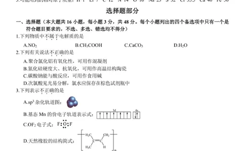 广东省广州市六校联考2026届高三期中调研考试化学试题_2025年12月_251202广东省广州市六校联考2025-2026学年高三上学期期中调研考试