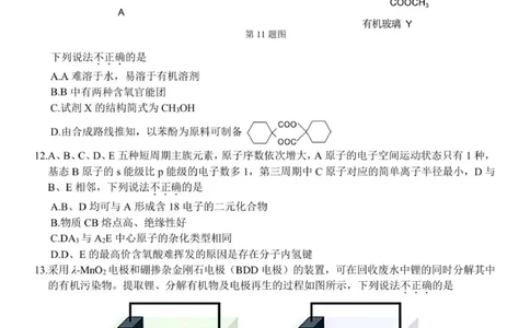 广东省广州市六校联考2026届高三期中调研考试化学试题_2025年12月_251202广东省广州市六校联考2025-2026学年高三上学期期中调研考试
