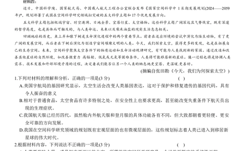 湖南省长沙市雅礼中学2025-2026学年高三上学期12月月考语文试题（含答案）_2025年12月_251217湖南英才大联考雅礼中学2026届高三月考试卷（四）（全科）