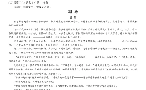 湖南省长沙市雅礼中学2025-2026学年高三上学期12月月考语文试题（含答案）_2025年12月_251217湖南英才大联考雅礼中学2026届高三月考试卷（四）（全科）