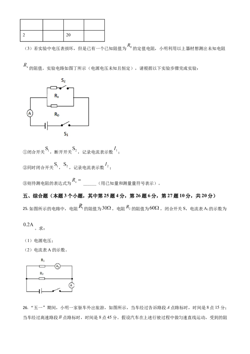 湖南省衡阳市2021年中考物理试题（原卷版）_中考真题_4.物理中考真题2015-2024年_2021中考物理真题42份_2021湖南省_衡阳​