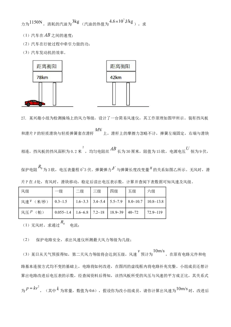 湖南省衡阳市2021年中考物理试题（原卷版）_中考真题_4.物理中考真题2015-2024年_2021中考物理真题42份_2021湖南省_衡阳​