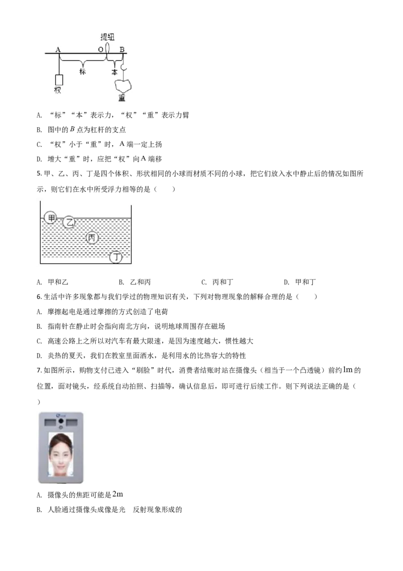 湖南省衡阳市2021年中考物理试题（原卷版）_中考真题_4.物理中考真题2015-2024年_2021中考物理真题42份_2021湖南省_衡阳​