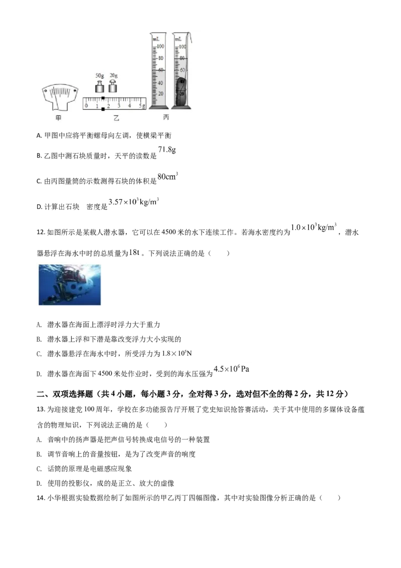 湖南省衡阳市2021年中考物理试题（原卷版）_中考真题_4.物理中考真题2015-2024年_2021中考物理真题42份_2021湖南省_衡阳​