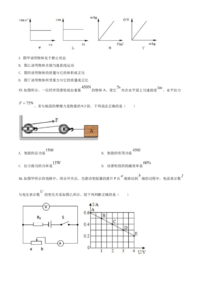 湖南省衡阳市2021年中考物理试题（原卷版）_中考真题_4.物理中考真题2015-2024年_2021中考物理真题42份_2021湖南省_衡阳​