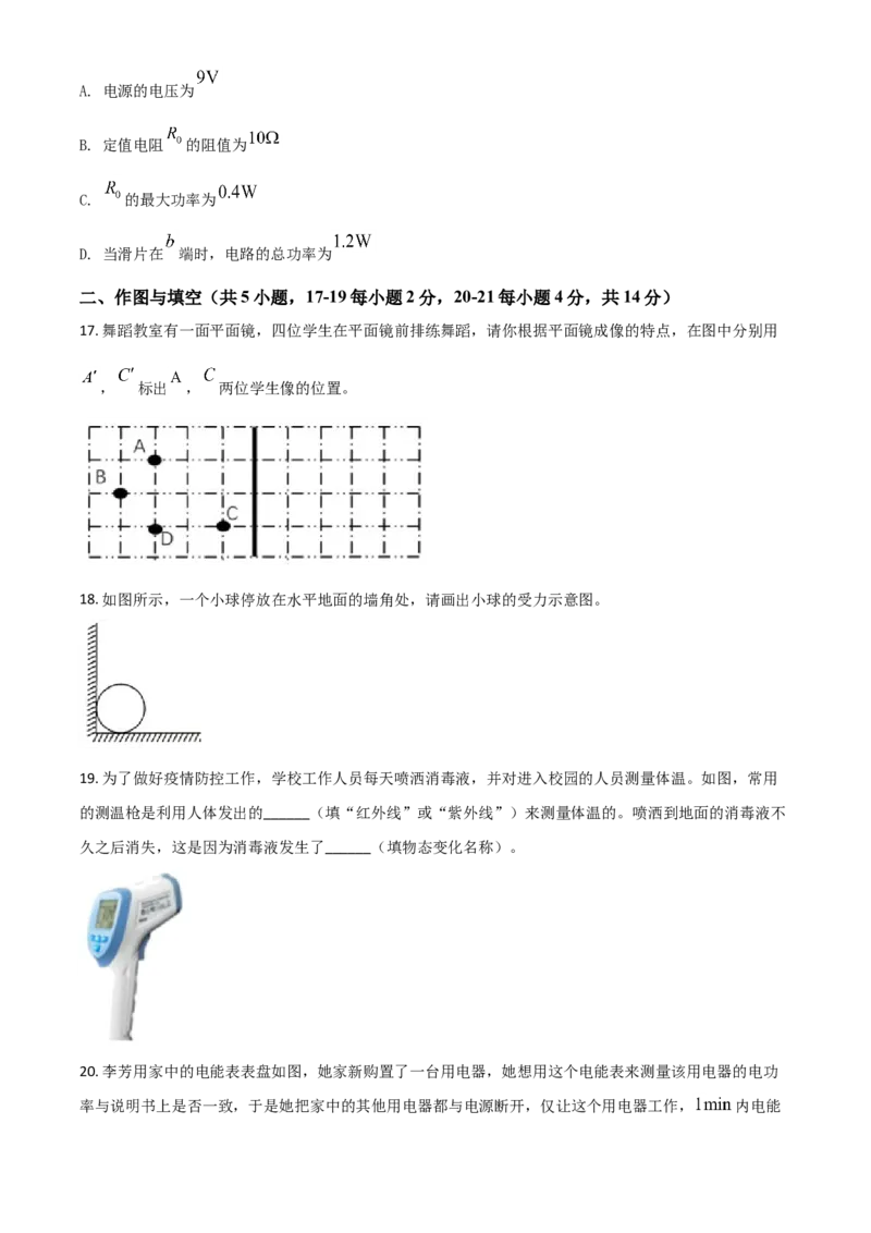湖南省衡阳市2021年中考物理试题（原卷版）_中考真题_4.物理中考真题2015-2024年_2021中考物理真题42份_2021湖南省_衡阳​