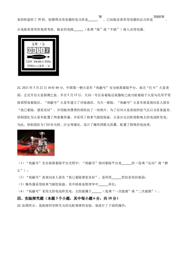 湖南省衡阳市2021年中考物理试题（原卷版）_中考真题_4.物理中考真题2015-2024年_2021中考物理真题42份_2021湖南省_衡阳​