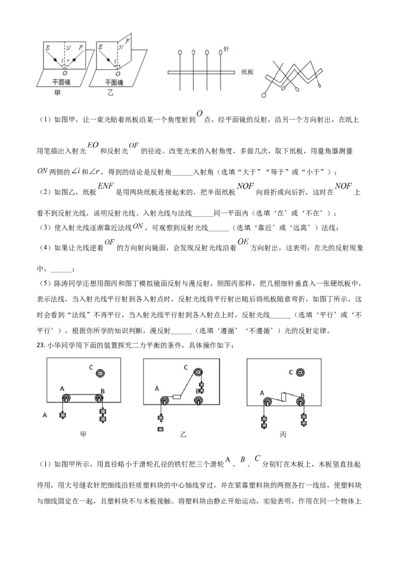 湖南省衡阳市2021年中考物理试题（原卷版）_中考真题_4.物理中考真题2015-2024年_2021中考物理真题42份_2021湖南省_衡阳​
