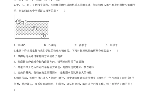 湖南省衡阳市2021年中考物理试题（原卷版）_中考真题_4.物理中考真题2015-2024年_2021中考物理真题42份_2021湖南省_衡阳​