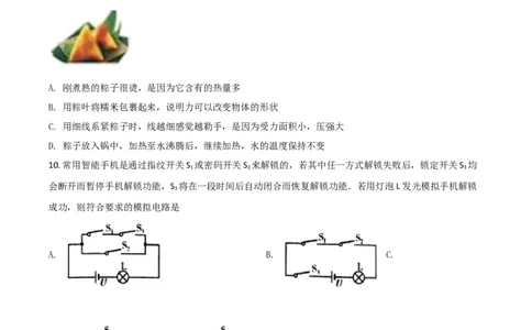 湖南省衡阳市2021年中考物理试题（原卷版）_中考真题_4.物理中考真题2015-2024年_2021中考物理真题42份_2021湖南省_衡阳​