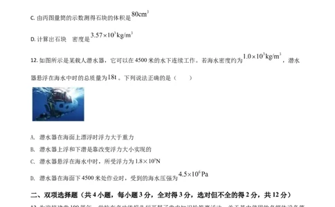 湖南省衡阳市2021年中考物理试题（原卷版）_中考真题_4.物理中考真题2015-2024年_2021中考物理真题42份_2021湖南省_衡阳​