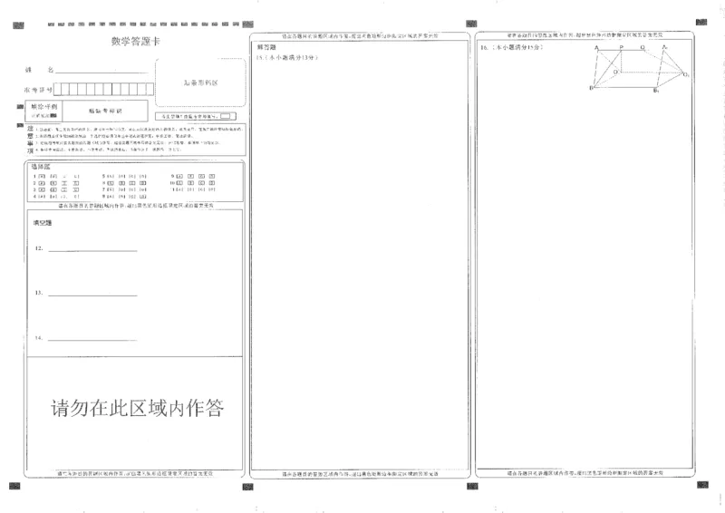 数学答题卡_2025年12月_251211湖北省十一校2025-2026学年高三上学期12月质量检测（全科）_湖北省十一校2025-2026学年高三上学期12月质量检测数学