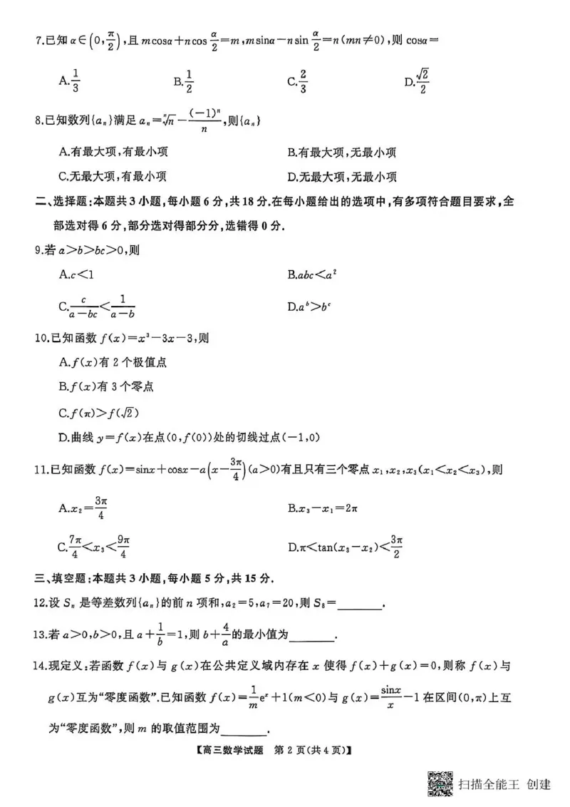 天壹名校联盟长望浏宁四县市2026届高三11月期中质量检测数学_251122湖南天壹名校联盟长望浏宁四县市2026届高三11月期中质量检测（全科）