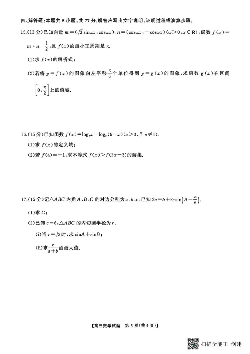 天壹名校联盟长望浏宁四县市2026届高三11月期中质量检测数学_251122湖南天壹名校联盟长望浏宁四县市2026届高三11月期中质量检测（全科）