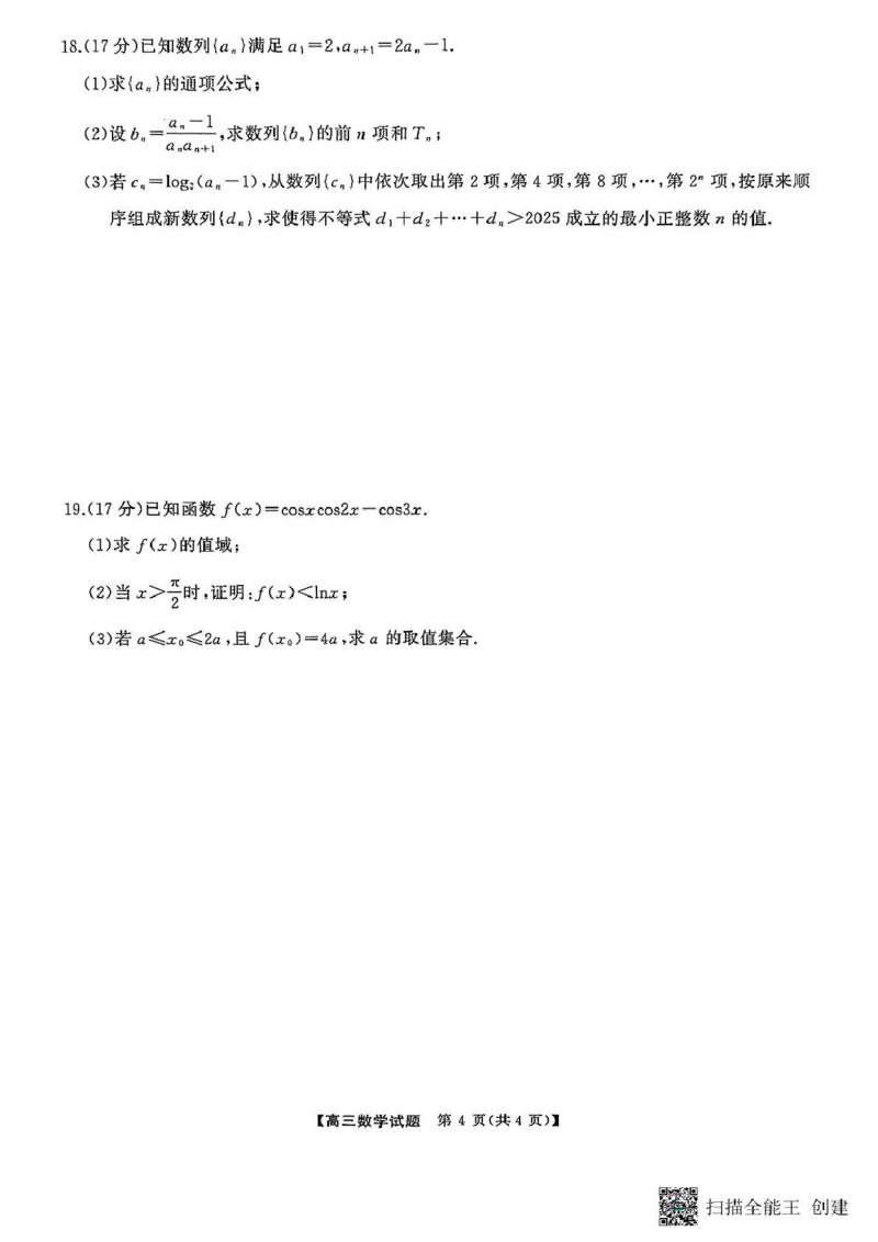 天壹名校联盟长望浏宁四县市2026届高三11月期中质量检测数学_251122湖南天壹名校联盟长望浏宁四县市2026届高三11月期中质量检测（全科）