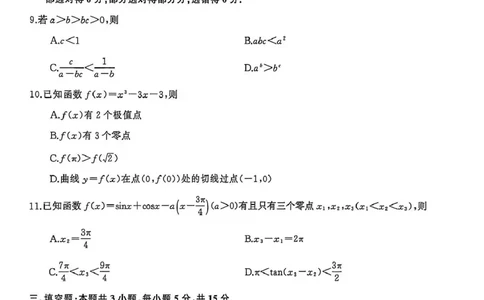 天壹名校联盟长望浏宁四县市2026届高三11月期中质量检测数学_251122湖南天壹名校联盟长望浏宁四县市2026届高三11月期中质量检测（全科）