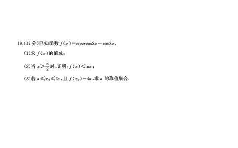 天壹名校联盟长望浏宁四县市2026届高三11月期中质量检测数学_251122湖南天壹名校联盟长望浏宁四县市2026届高三11月期中质量检测（全科）
