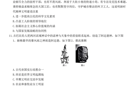 河北省9+1联盟2025-2026学年高三上学期12月期中考试历史试题（含答案）_2025年12月_251203河北省9+1联盟2025-2026学年高三上学期12月期中联合调研测评