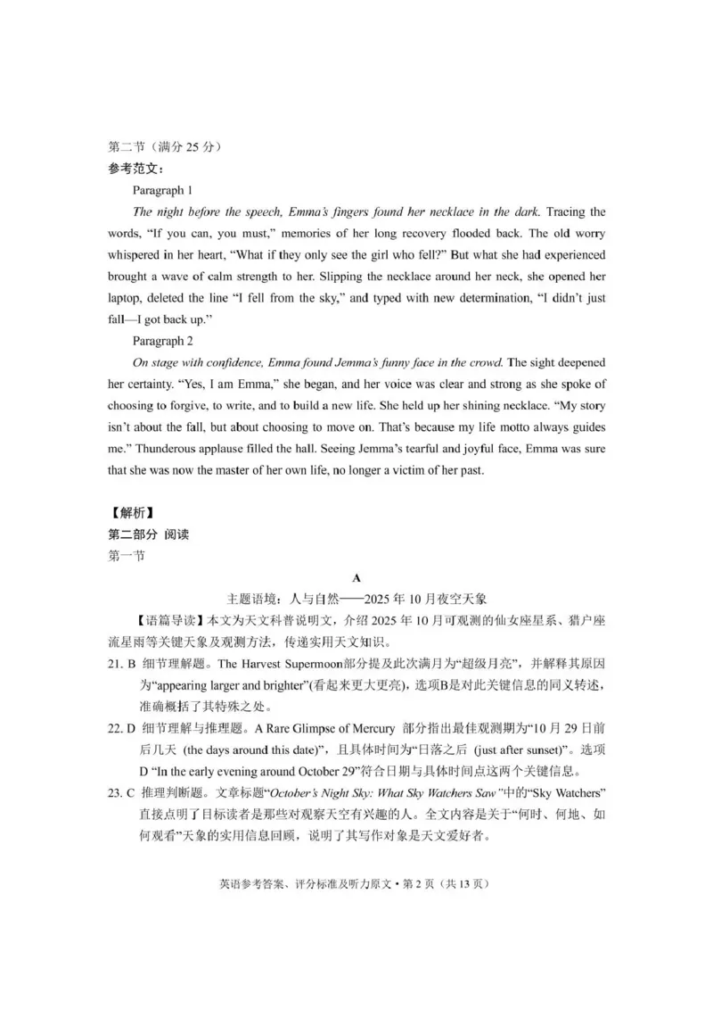 大理州2026届高中毕业生第一次复习统一检测英语答案_251117云南省大理州2026届高中毕业生第一次复习统一检测（全科）