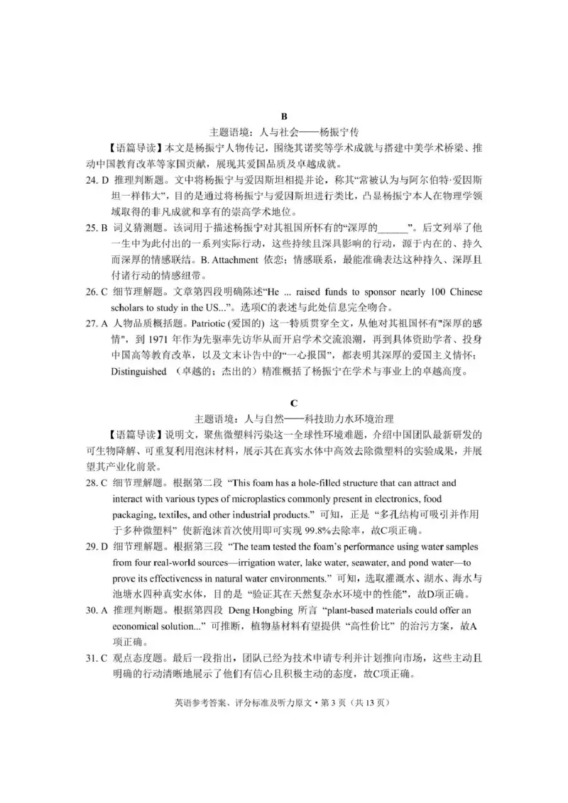 大理州2026届高中毕业生第一次复习统一检测英语答案_251117云南省大理州2026届高中毕业生第一次复习统一检测（全科）