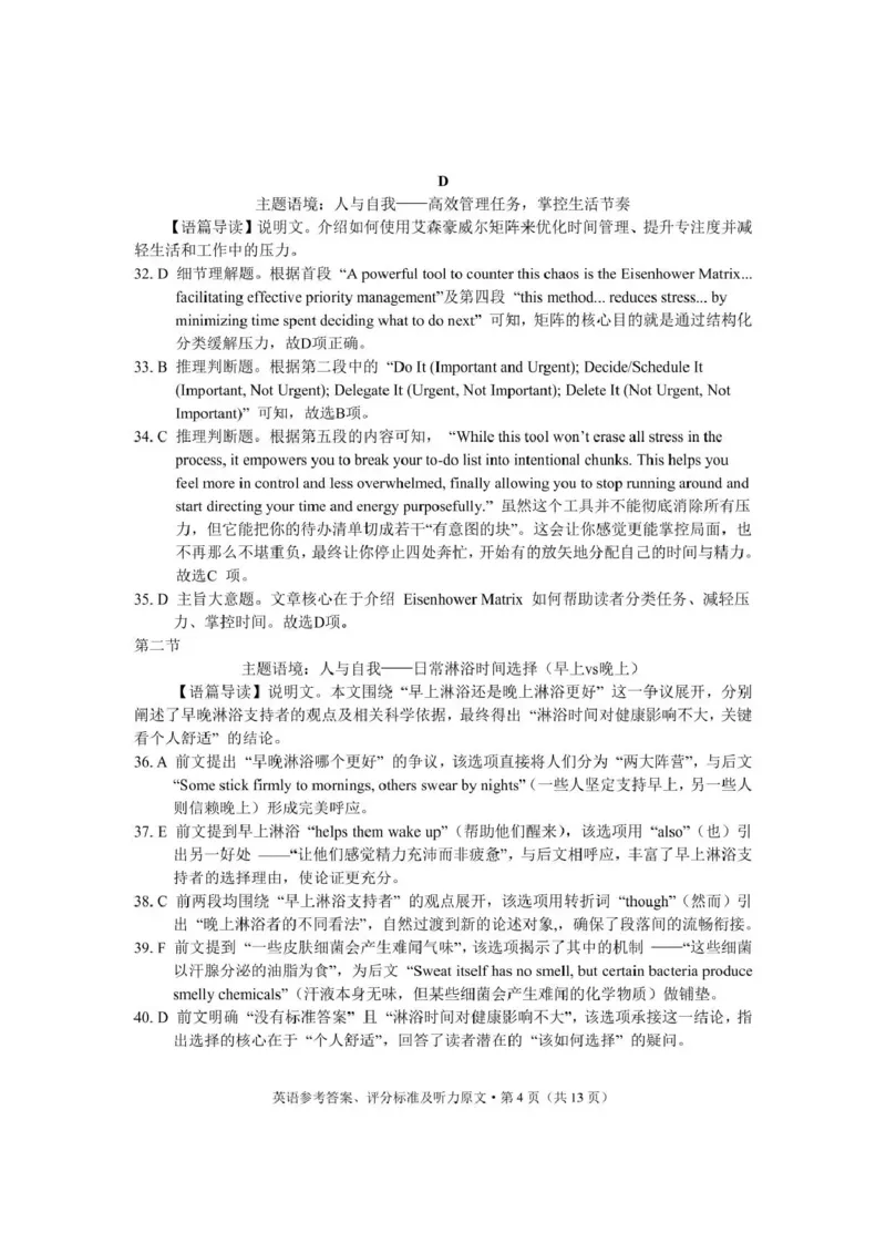 大理州2026届高中毕业生第一次复习统一检测英语答案_251117云南省大理州2026届高中毕业生第一次复习统一检测（全科）