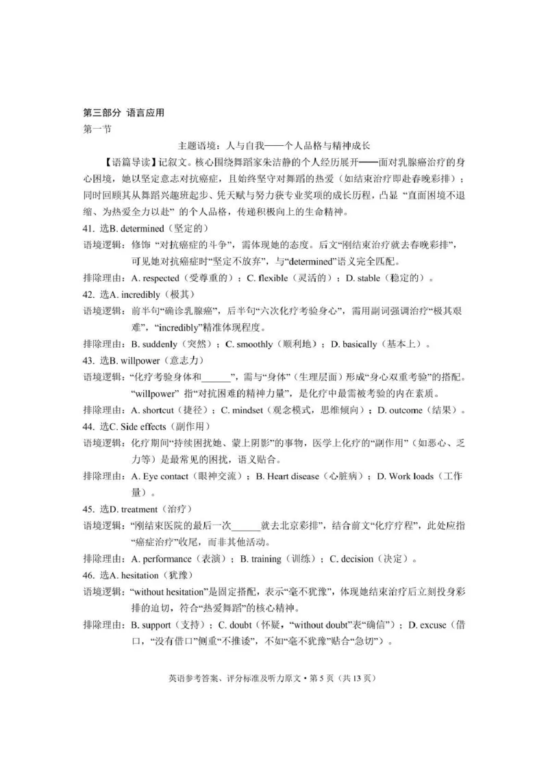 大理州2026届高中毕业生第一次复习统一检测英语答案_251117云南省大理州2026届高中毕业生第一次复习统一检测（全科）