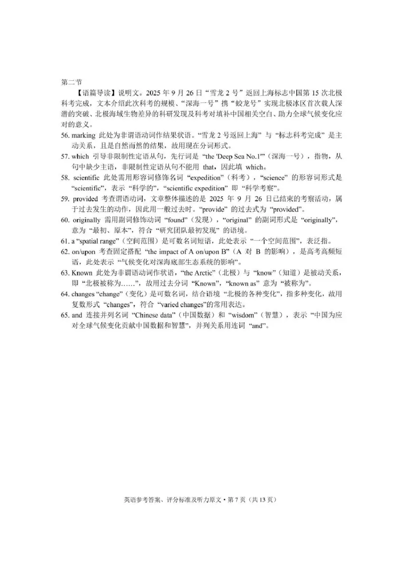 大理州2026届高中毕业生第一次复习统一检测英语答案_251117云南省大理州2026届高中毕业生第一次复习统一检测（全科）