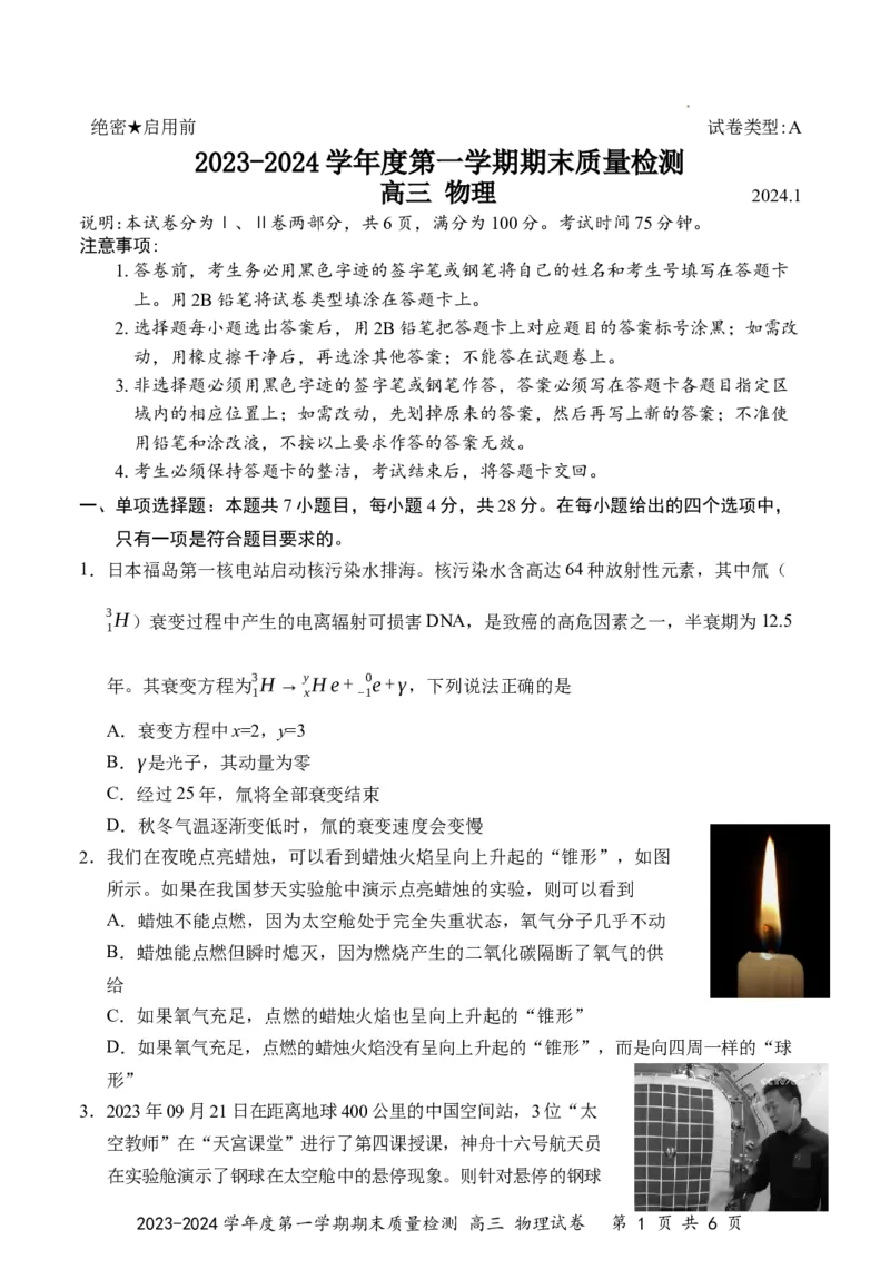 LH高三物理试卷-定稿_2024届广东省深圳市罗湖区高三上学期期末质量监测_广东省深圳市罗湖区2024届高三上学期期末质量监测物理