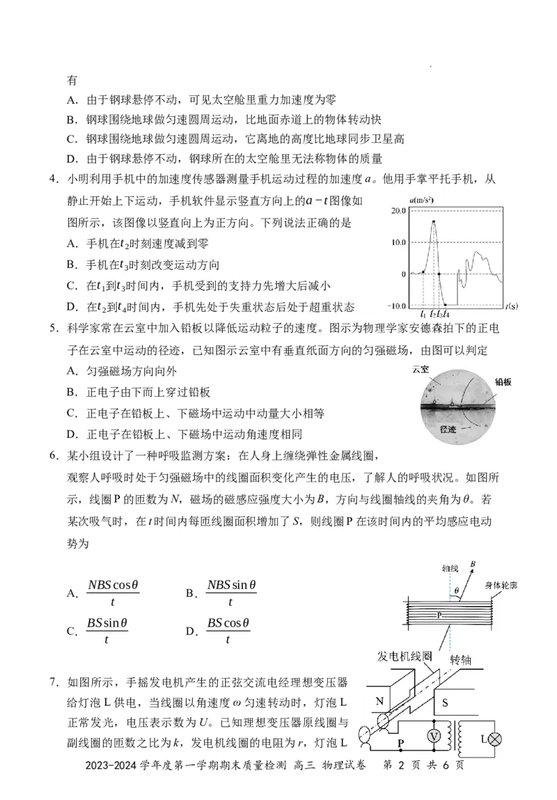LH高三物理试卷-定稿_2024届广东省深圳市罗湖区高三上学期期末质量监测_广东省深圳市罗湖区2024届高三上学期期末质量监测物理