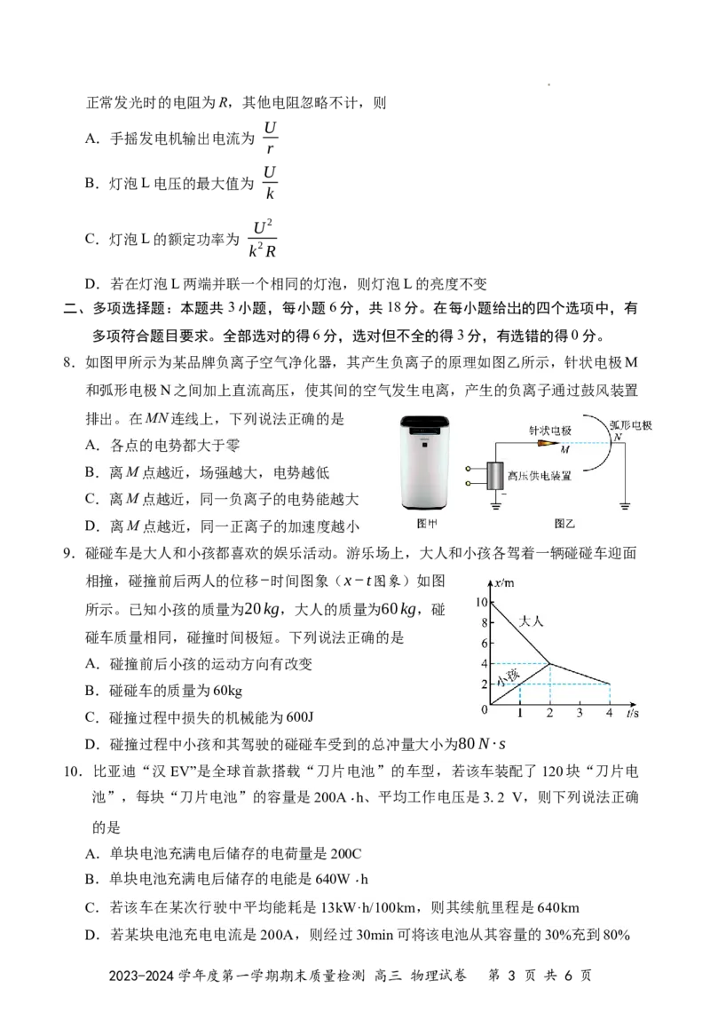 LH高三物理试卷-定稿_2024届广东省深圳市罗湖区高三上学期期末质量监测_广东省深圳市罗湖区2024届高三上学期期末质量监测物理