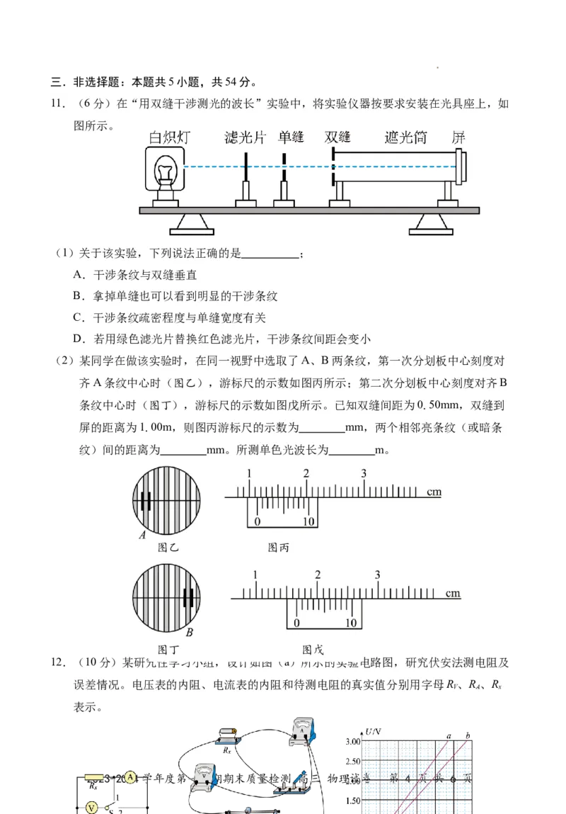 LH高三物理试卷-定稿_2024届广东省深圳市罗湖区高三上学期期末质量监测_广东省深圳市罗湖区2024届高三上学期期末质量监测物理