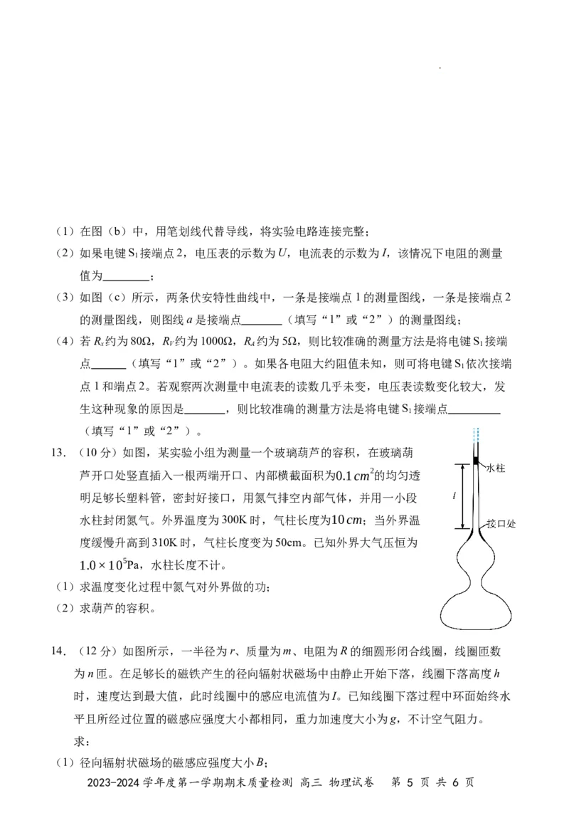 LH高三物理试卷-定稿_2024届广东省深圳市罗湖区高三上学期期末质量监测_广东省深圳市罗湖区2024届高三上学期期末质量监测物理