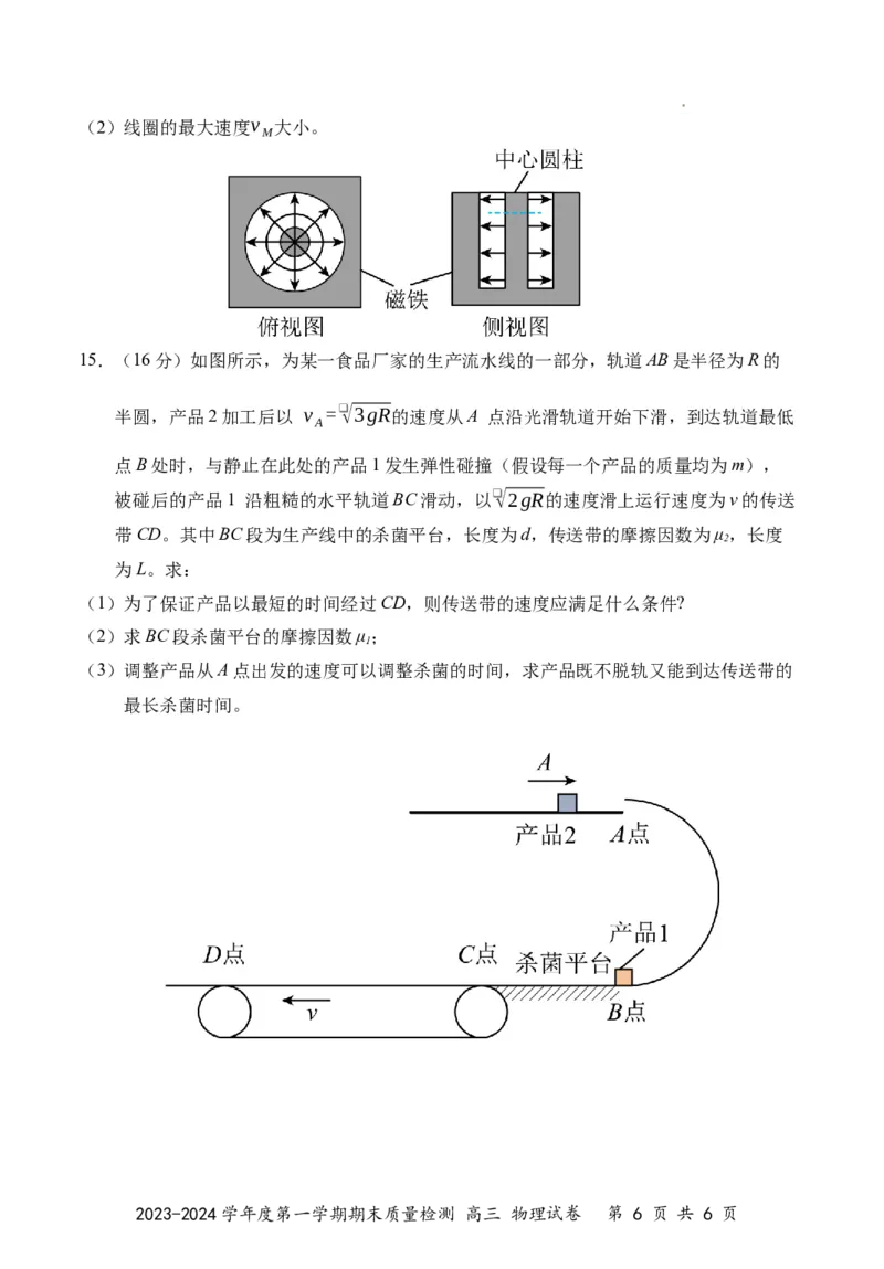 LH高三物理试卷-定稿_2024届广东省深圳市罗湖区高三上学期期末质量监测_广东省深圳市罗湖区2024届高三上学期期末质量监测物理