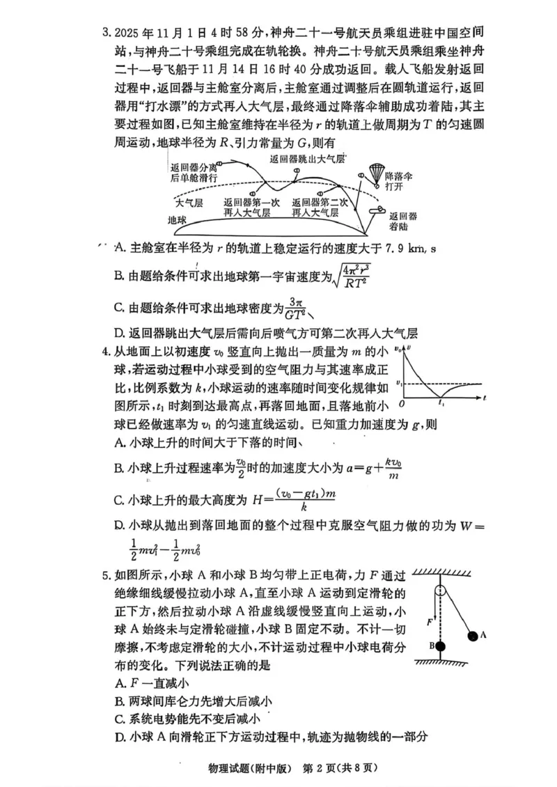 湖南师大附中2026届高三月考试卷（四）物理_2025年12月_251202湖南师范大学附属中学2026届高三上学期月考（四）